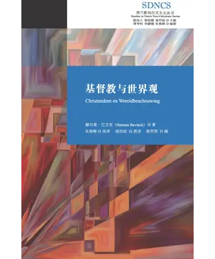 書封 基督教与世界观